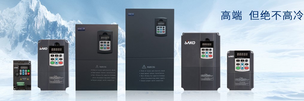 “三科變頻器”